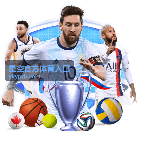 星空官方体育入口足球赛事热门推荐